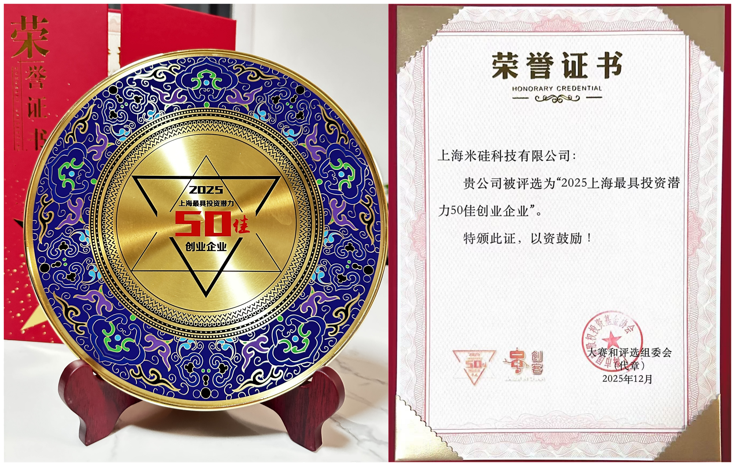 喜讯：祝贺pg软件科技荣获“2025上海最具投资潜力50佳企业”